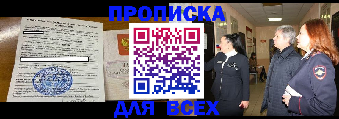 временная регистрация для всех в Нытве